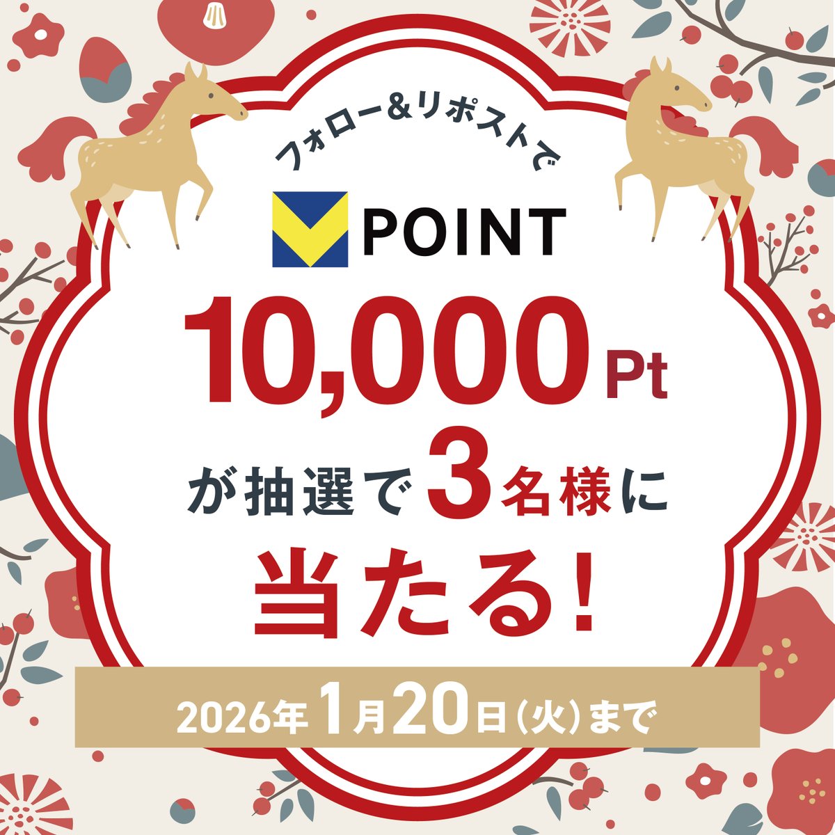 shop_TSUTAYA's tweet image. 新春！お年玉キャンペーン♪
TSUTAYAでも使えるVポイントをプレゼント✨
━━━━━━━━━━━━━
抽選でⅤポイント10,000ptを3名様にプレゼント🎁

1⃣ @shop_TSUTAYAをフォロー
2⃣本投稿をリポスト(1/20(火)〆切)
3⃣当選者の方にチャット（旧DM）でお知らせ📩

詳しくは👉tsutaya.jp/otrk5672/