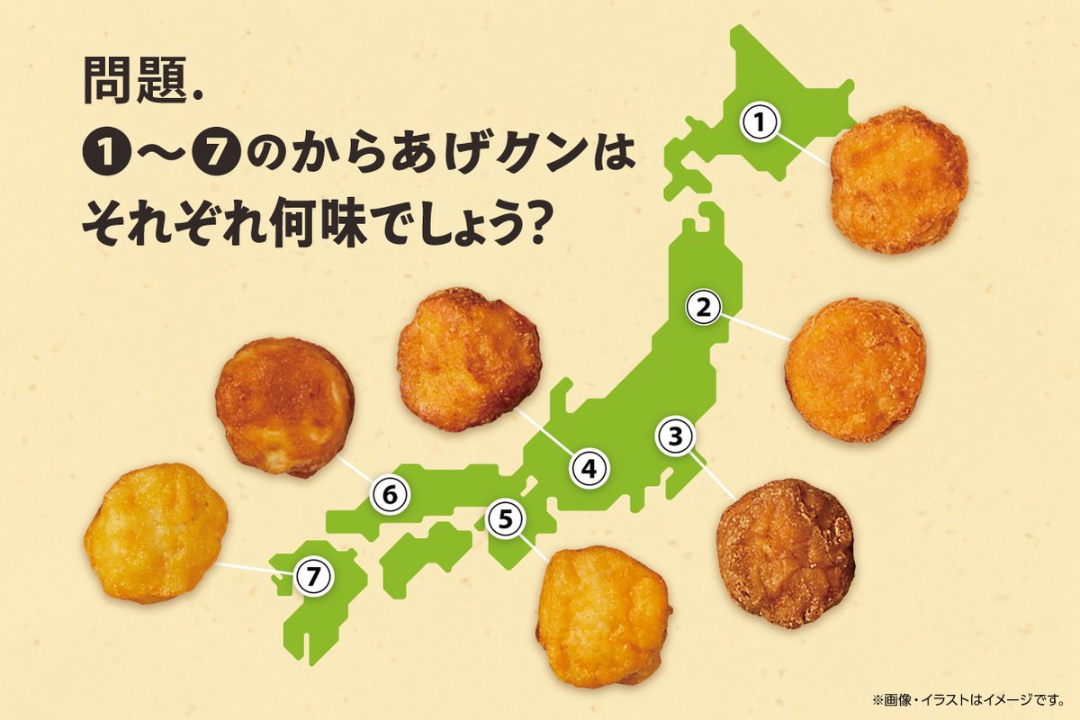 akiko_lawson's tweet photo. ＼帰ってきたあの企画／
このからあげクンは何味でしょうか！
わかった方はコメントをください(^^)
#ご当地うまいもん祭 https://t.co/7Bx7uYK0yh