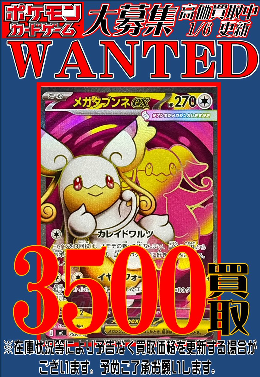 レギュレーション変更で高騰‼買取大募集‼ メガタブンネex ミラー仕様