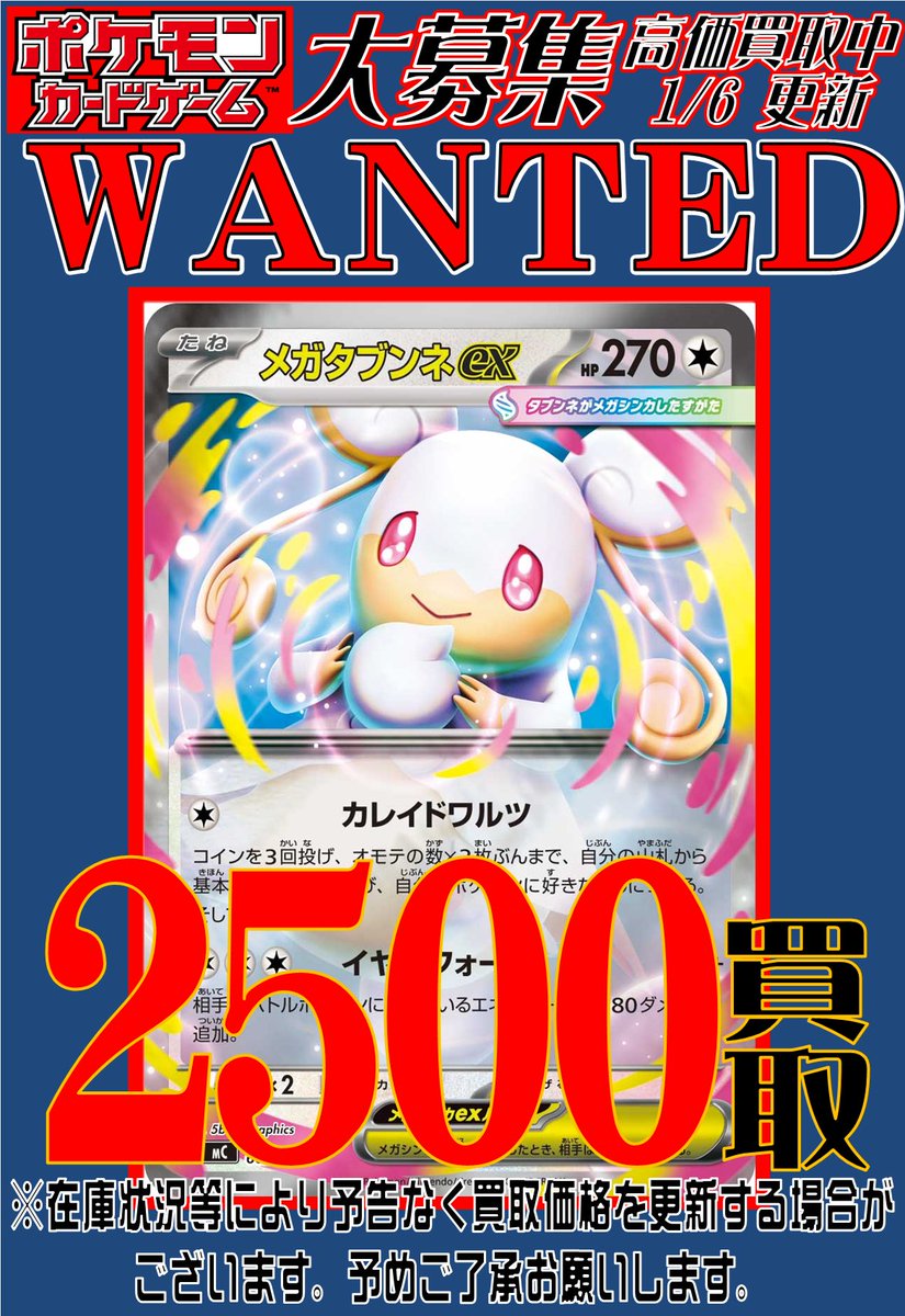 レギュレーション変更で高騰‼買取大募集‼ メガタブンネex ミラー仕様