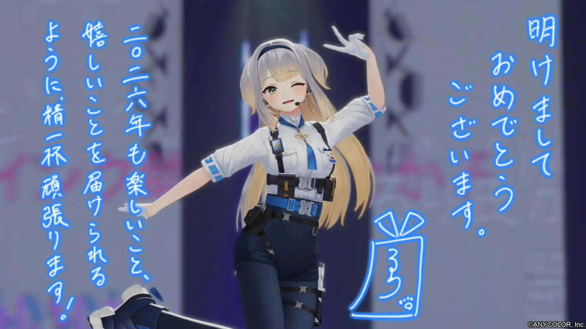 改めて皆様ありがとうございました！
アーカイブもぜひチェックしてくださいね✨

#年越しARライブ
ネット配信視聴チケット好評発売中！

▼ご購入はこちら
dwango-ticket.jp/project/UDL008…
※購入期限：2026年1月18日(日)23:59まで