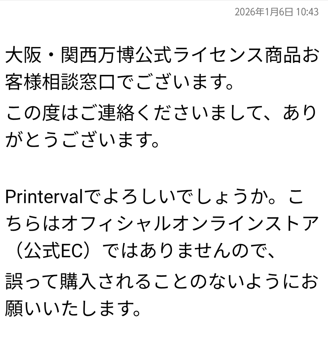 fuku44297324's tweet image. 注意喚起
#printerval というサイトを万博協会は認めてません
誤って購入しないように