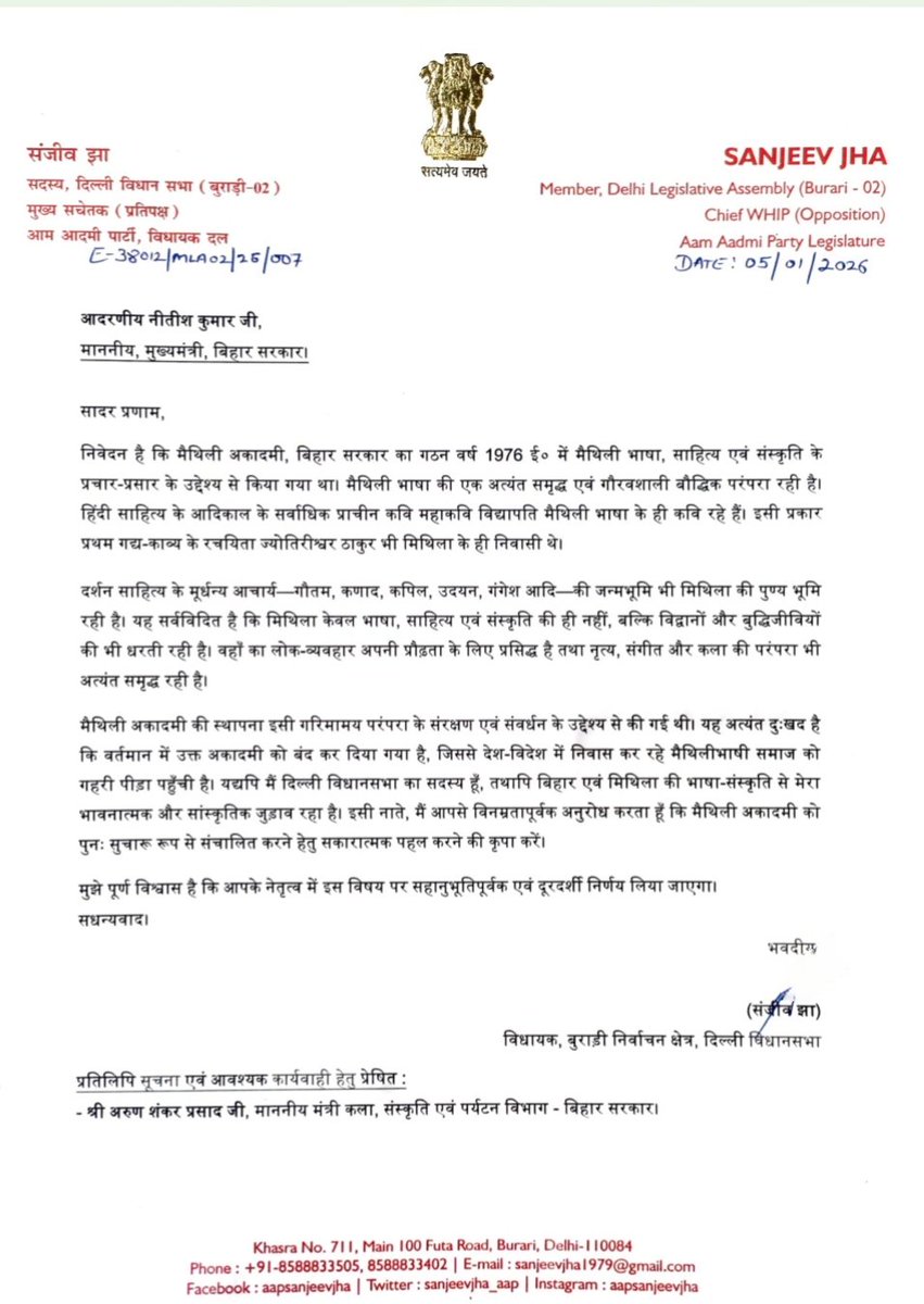 बिहार के माननीय मुख्यमंत्री <a href="/NitishKumar/">Nitish Kumar</a> जी को पत्र लिखकर मैथिली अकादमी को पुनः सक्रिय करने की माँग की है।

1976 में स्थापित यह अकादमी मैथिली भाषा, साहित्य और संस्कृति के संरक्षण का महत्वपूर्ण माध्यम रही है।

मैथिली केवल भाषा नहीं, बल्कि मिथिला की पहचान है। अकादमी का निष्क्रिय