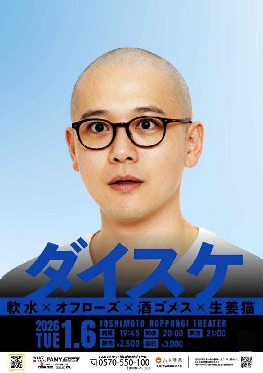 👊本日開催！👊 ＼ 1/6(火)20:00開演 軟水×オフローズ×酒ゴメス×生姜猫