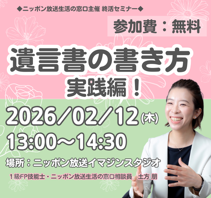 ＼遺言書は“家族への思いやり”です／

「遺言書はお金持ちだけのもの」
「まだ元気だから必要ない」
そう思われている方も多いかもしれません。

しかし、相続トラブルの多くはごく普通のご家庭で起こっています。

本セミナーでは、今まで様々なセミナーとかに参加しているものの