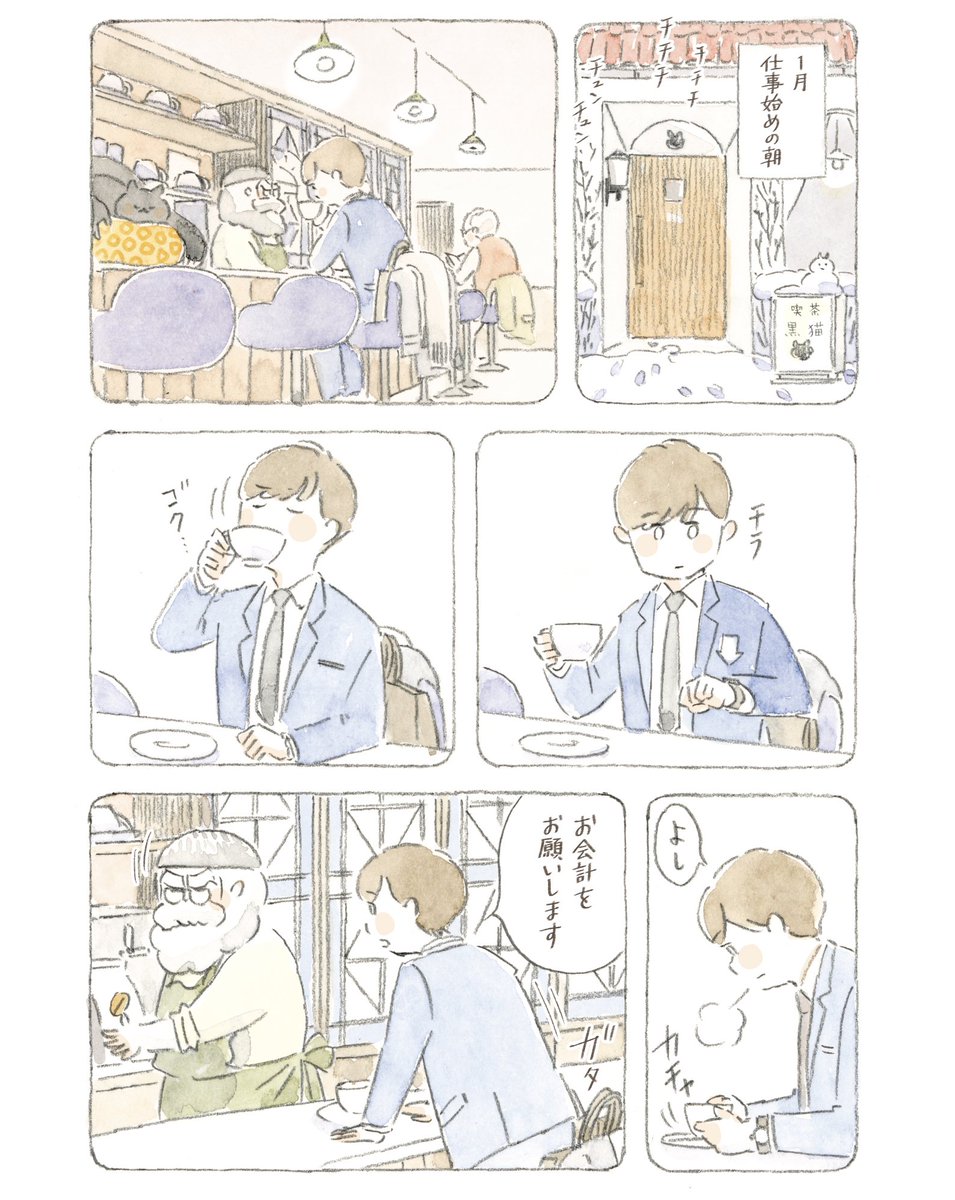 今年もゆるゆるいきましょう☕️

深夜3時のくろねこ喫茶2、第3話配信されました
https://t.co/vIZuDqvk5d @OZmall 