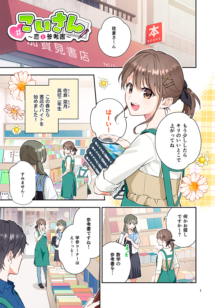 イラスト　漫画　参考書　まとめ売り Post by プリント学参【公式】 on X: 漫画始めました。