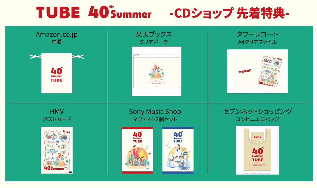 ◤お知らせ◢ 1月7日(水)発売 TUBE・40周年記念映像作品集「40th