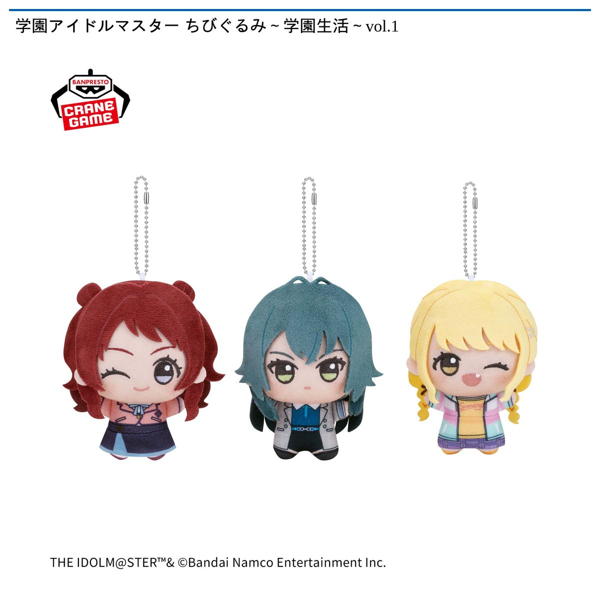 1/8 0時 スタート予定！】 『学園アイドルマスター ちびぐるみ～学園