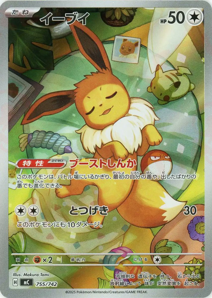 通販情報】 \新着商品コーナー/// 入荷しました📢 《イーブイ(AR仕様