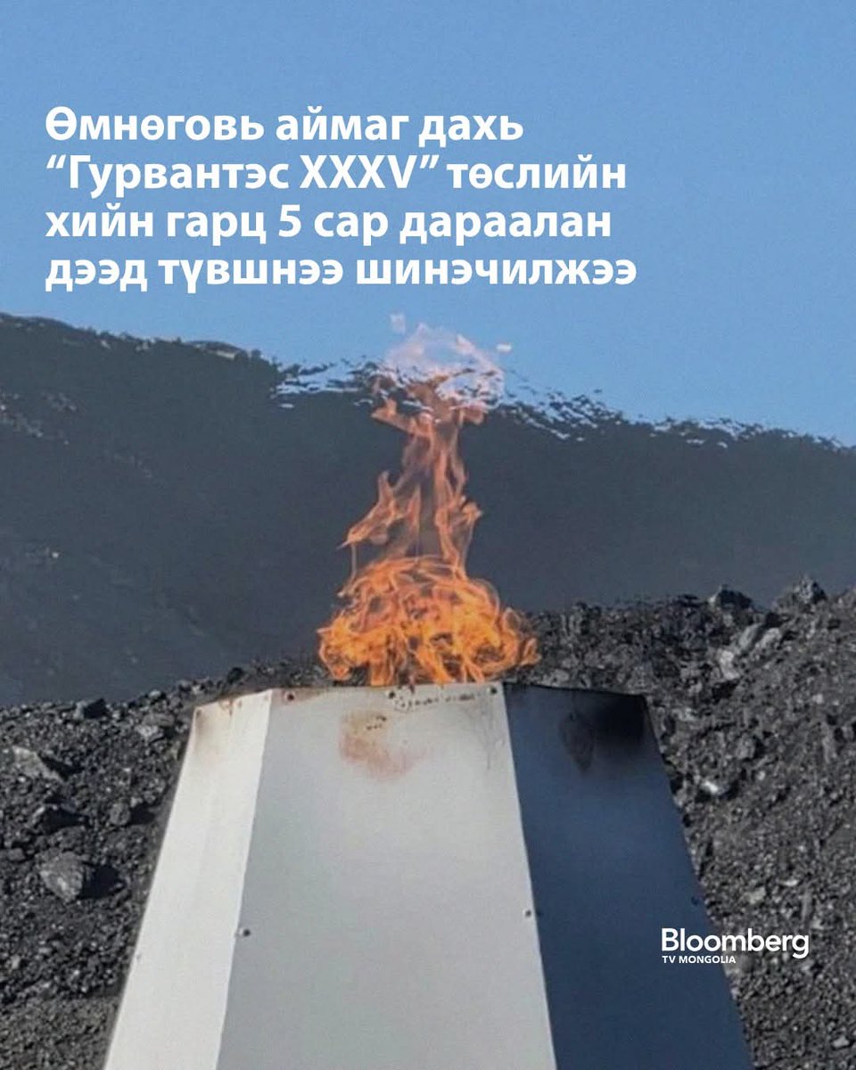 Нүсэр том хийн орд..гэж захирал нь хэлж...