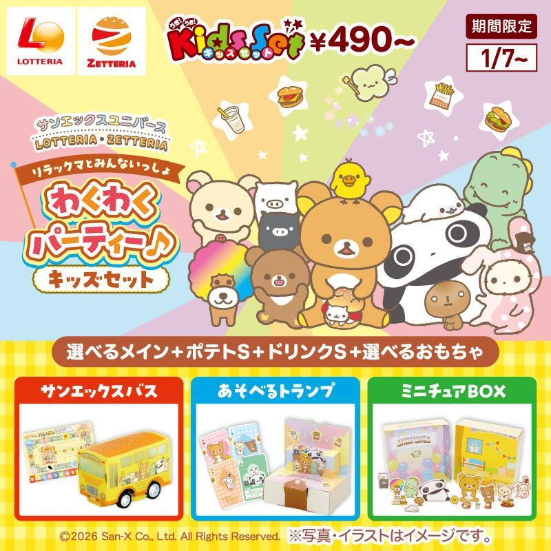 サンエックス【公式】 (@sanx_official) / Posts / X