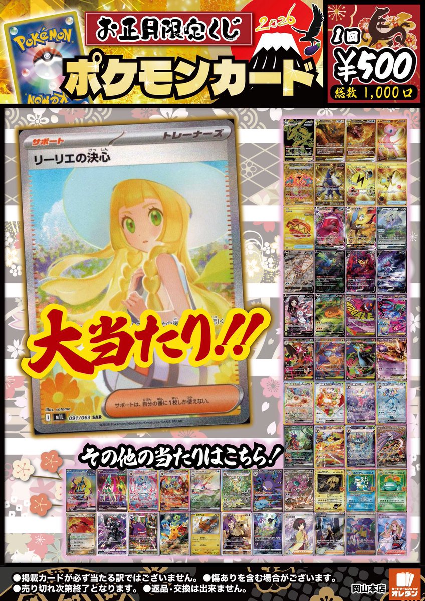 ポケモンカードゲーム 500円くじ 完売しました‼️ ¥500×1000口の 第2弾