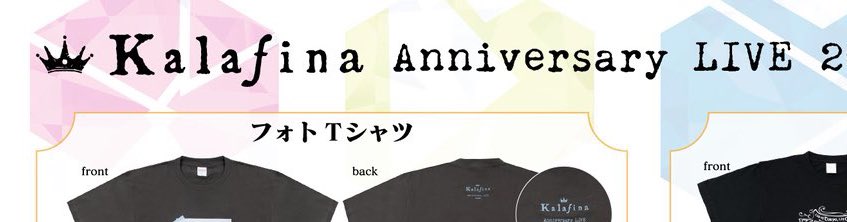 Kalafina 20周年ライブ公式グッズが一斉解禁