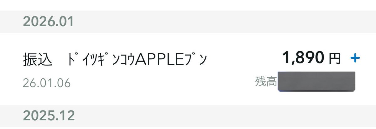 個人開発で初めての入金！やった〜！！