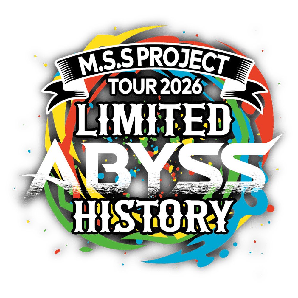 MSSP_oshirase's tweet image. 🎶📣M.S.S Project Tour2026
Limited Abyss History

特設サイト公開＆ツアーロゴ発表！！
ライブに関する情報はこちらのサイトをチェック！
live.mssp-web.com/2026w/

#MSSP