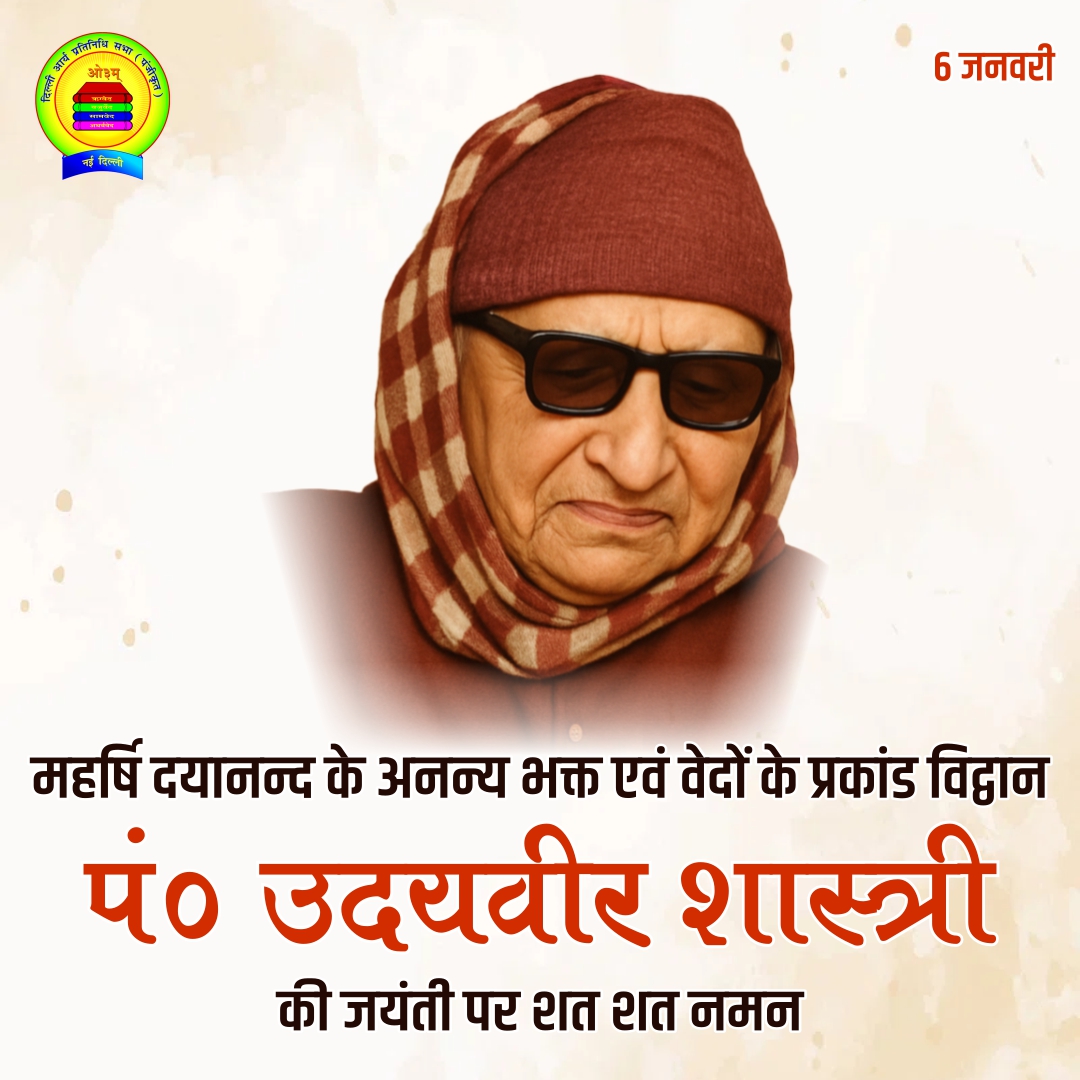 शत शत नमन 
#aryasamaj