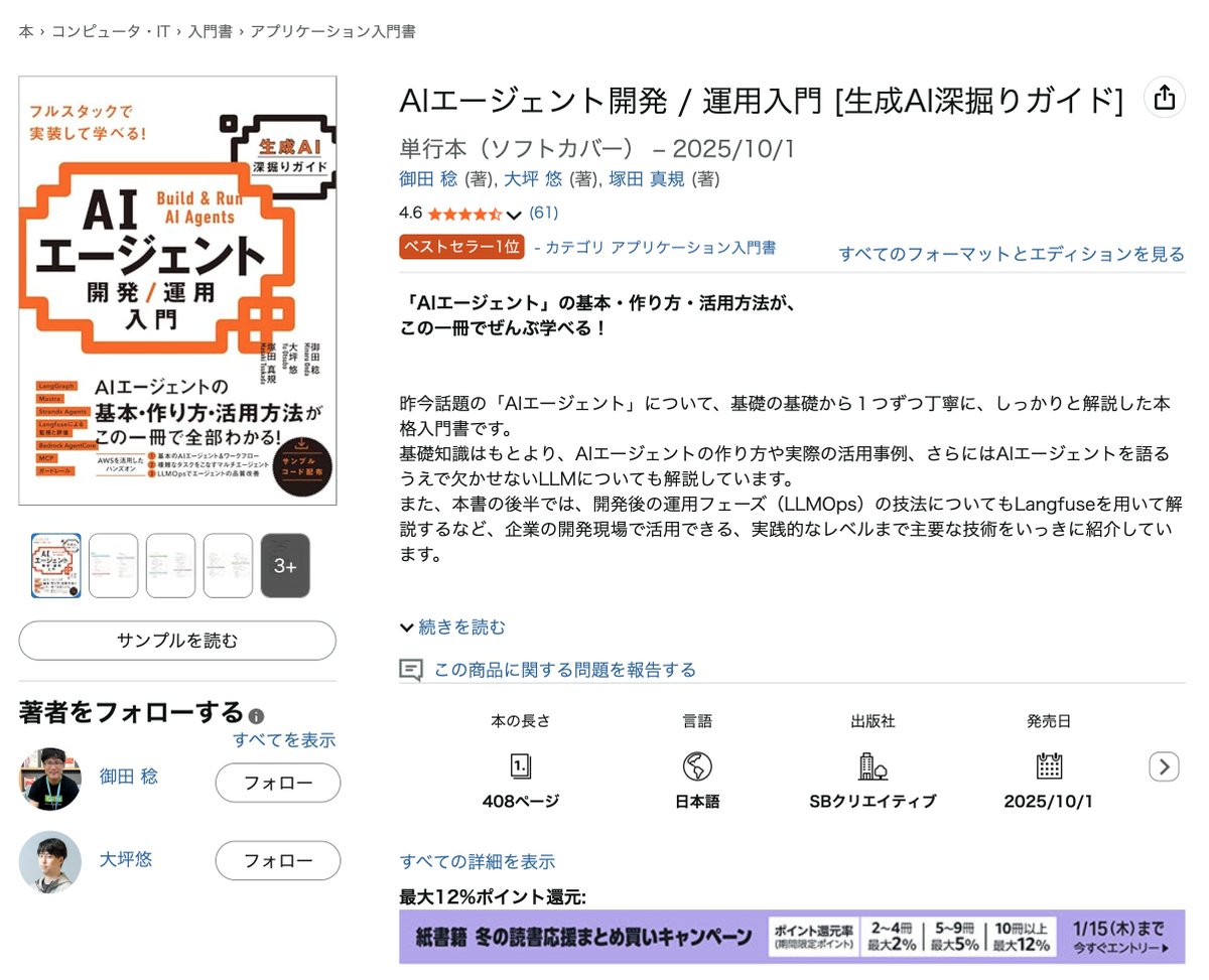 ありがたいことに、年明け早々 #AIエージェント開発運用入門 がAmazon