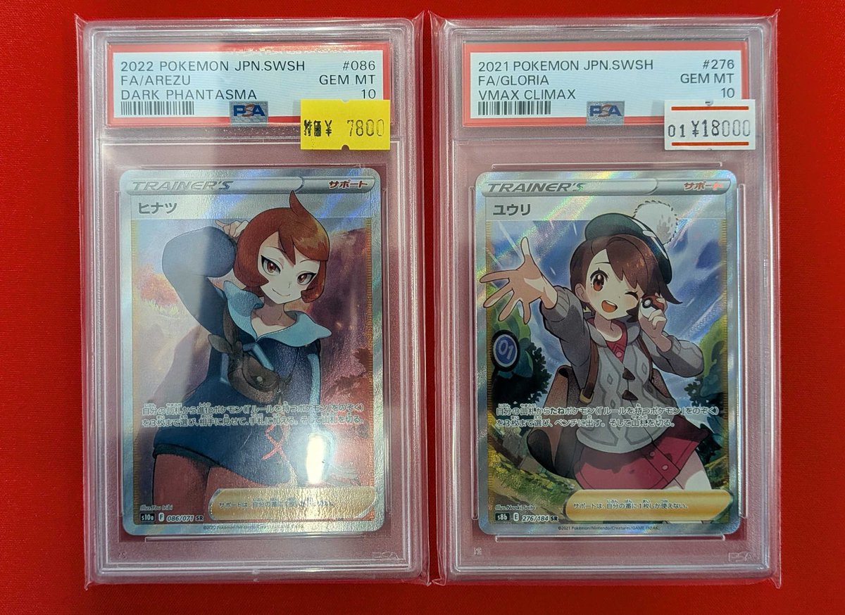 📢【買取情報】📢 ✨ポケモンカード PSA10✨ 🌸ヒナツ SR 🎒ユウリ SR