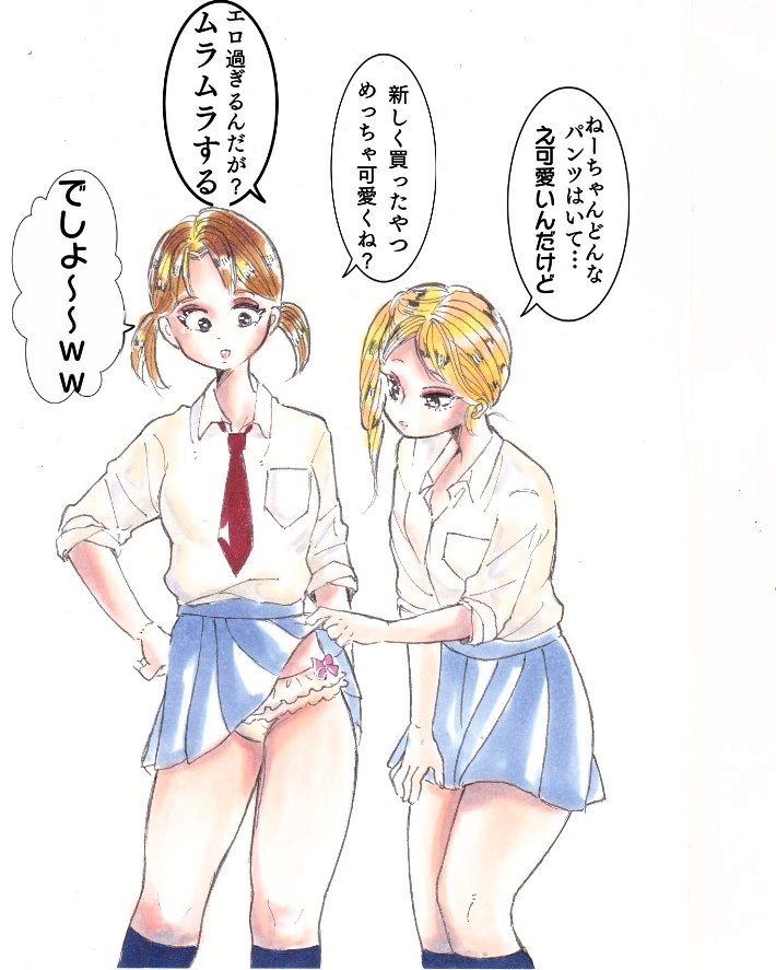 おパンツチェック

#創作百合
#百合 