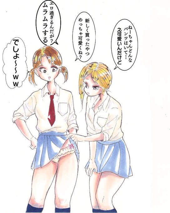 おパンツチェック #創作百合 #百合