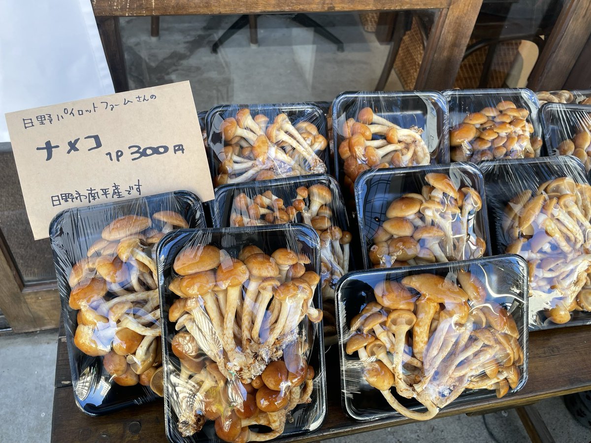 今年初の　ひのパイロットファームさんのなめこ届きました〜！
お鍋などあったかい汁物にぜひ〜！