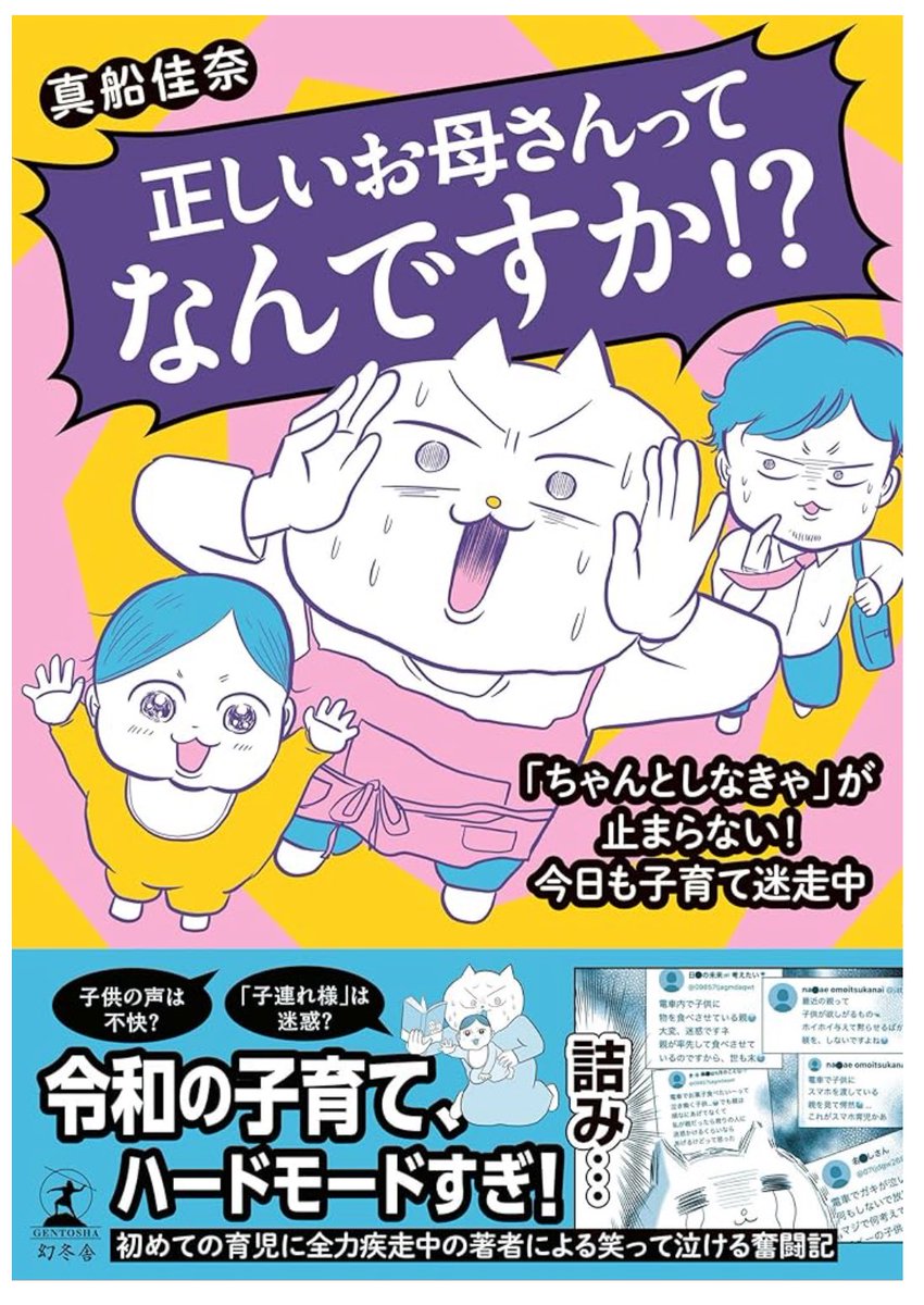 【今ならkindle unlimitedで0円で読める！】
「正しいお母さんってなんですか？！」
母になるの、めちゃくちゃ大変だな？！
躾・知育・ママ友・産後の体の変化・
お出かけの難易度の高さ…
令和ママの共感がとまらない一冊です。今だけ！unlimited会員は無料で読めます。

amzn.asia/d/bXbeMyy