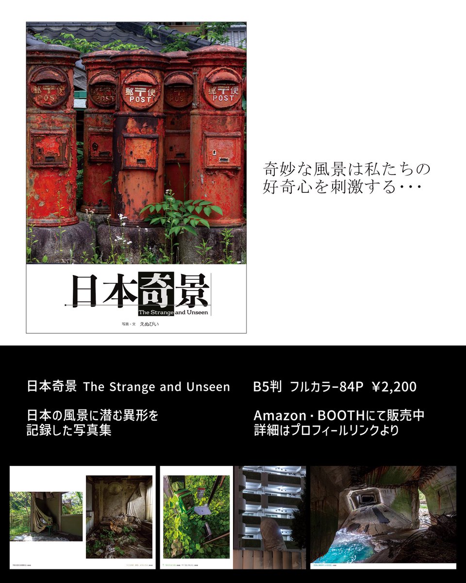 日本のどこかに存在する奇妙な風景を集めた写真集『日本奇景』 田んぼ