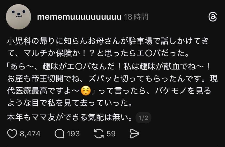 エ〇バの撃退法、これいいな笑笑