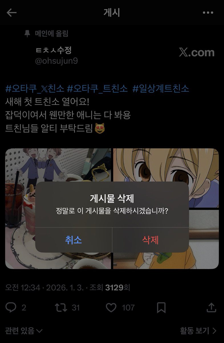 ohsujun9's tweet image. 트친소 지울게요!!! 트친분들 잘 부탁드립니당
곧 교류트로 찾아올게요🫶