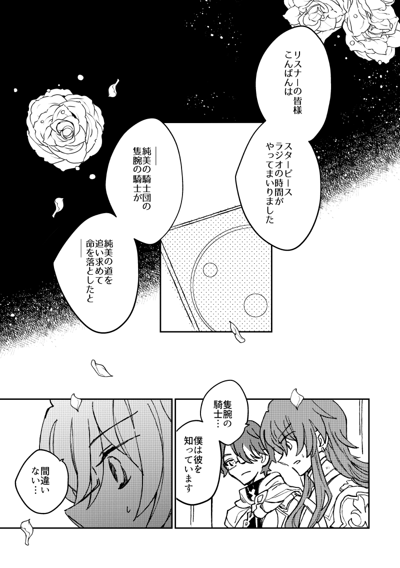 茨を越えて(1/2) 