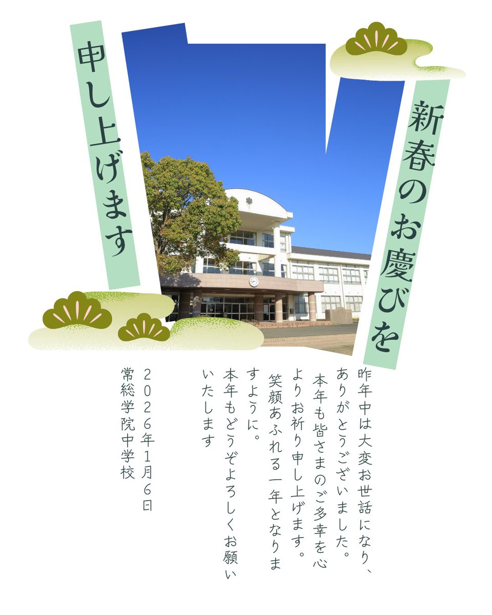 常総学院中学校【公式】 (@JOSOGAKUIN_JHS) / Posts / X