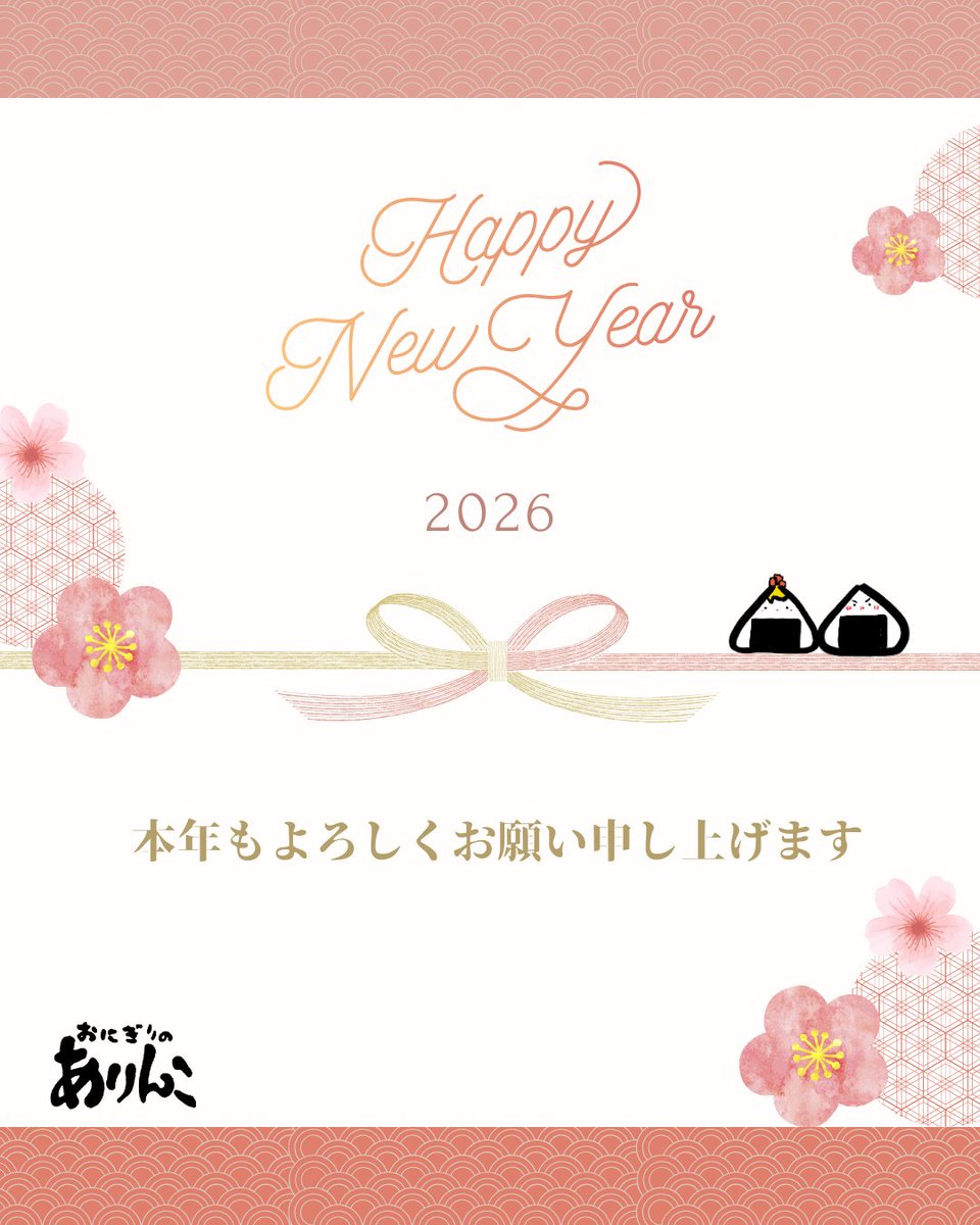 公式】おにぎりのありんこ (@onigiri_arinko) / Posts / X
