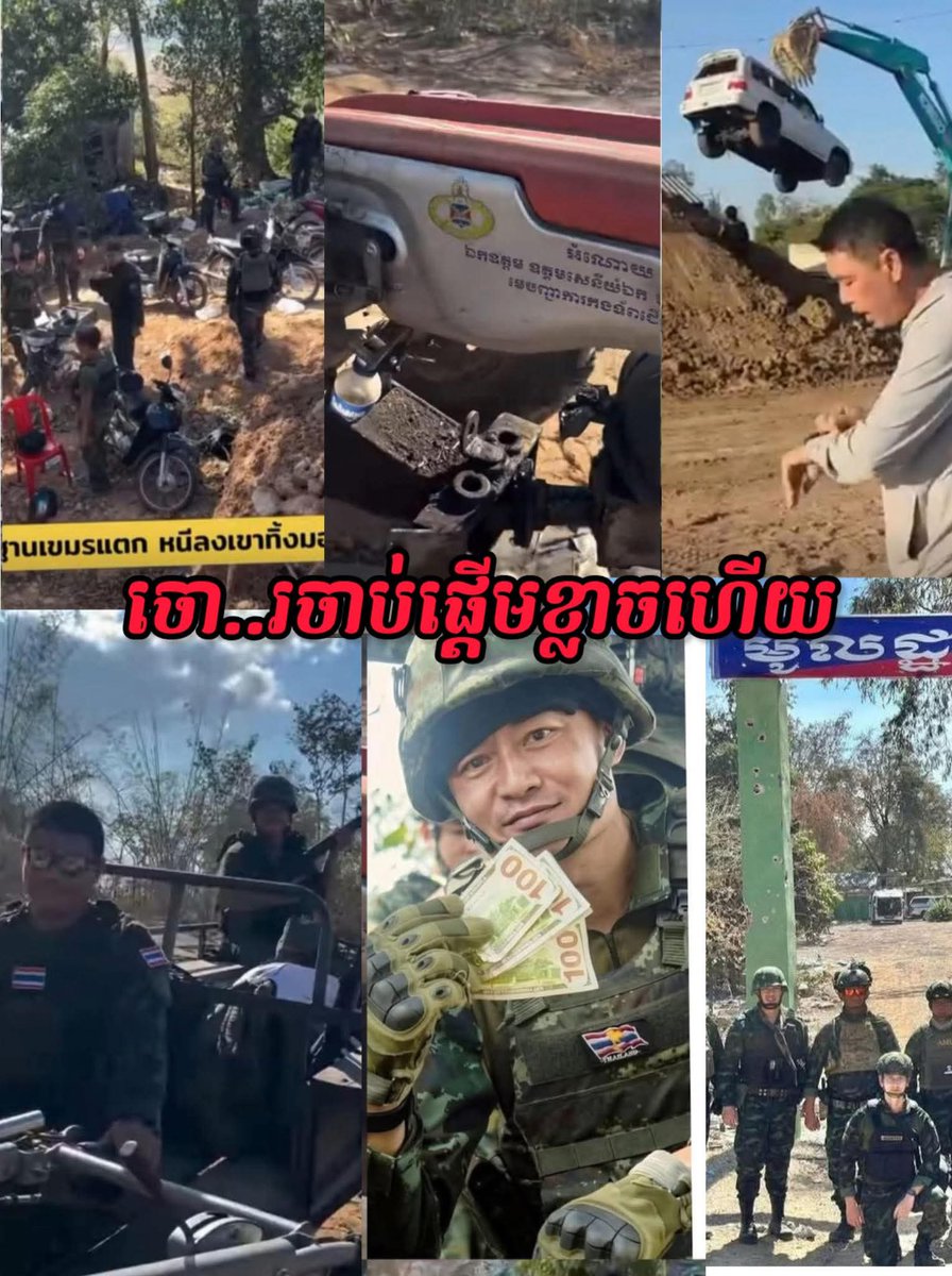 chhim_daneth's tweet photo. สันดานโจร🇹🇭👎👎 https://t.co/EwSCSCQmTJ