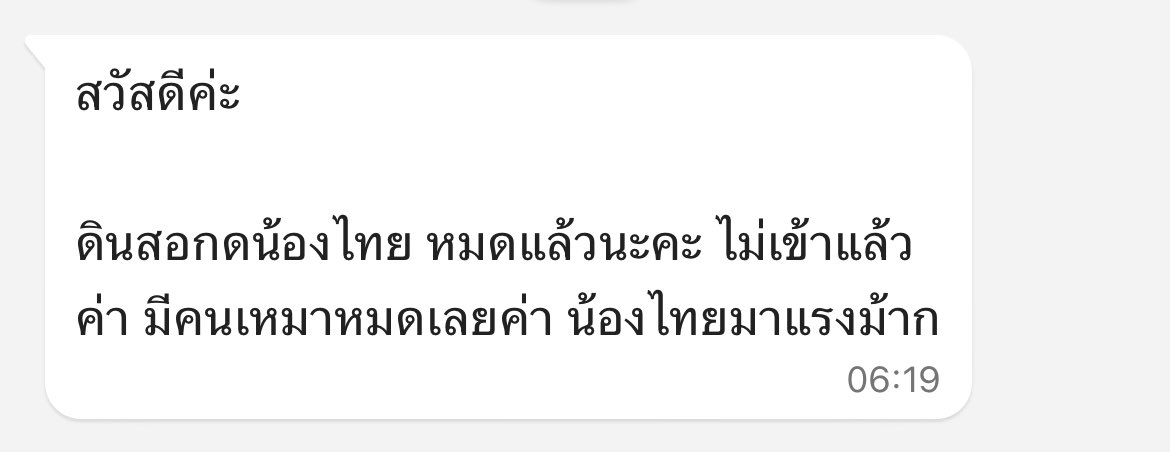 porpinkz's tweet image. ดินสอ❌
ดินสอกดน้องไทย✅