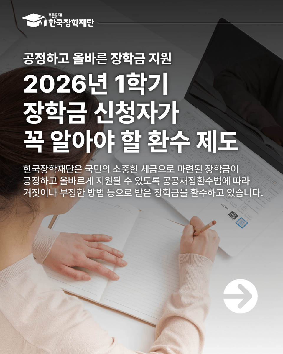 한국장학재단 tweet media