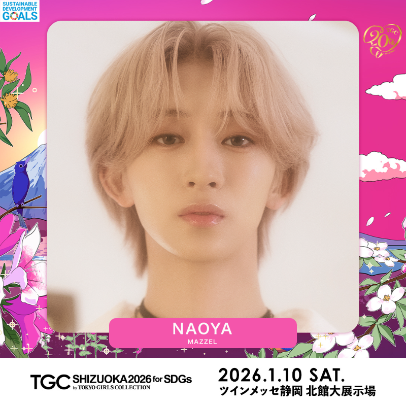 TGCnews's tweet photo. ⋱出演者紹介📢⋰
🩷SDGs推進 TGC しずおか 2026🩷
NAOYA(MAZZEL) @mazzel_official
#NAOYATGC で応援メッセージを送ってね💌
#ABEMAでリアタイTGC
1月10日(土)12:20よりABEMAで無料生中継🎥✨
https://t.co/9EWN6J9VP1
#TGCしずおか #TGC