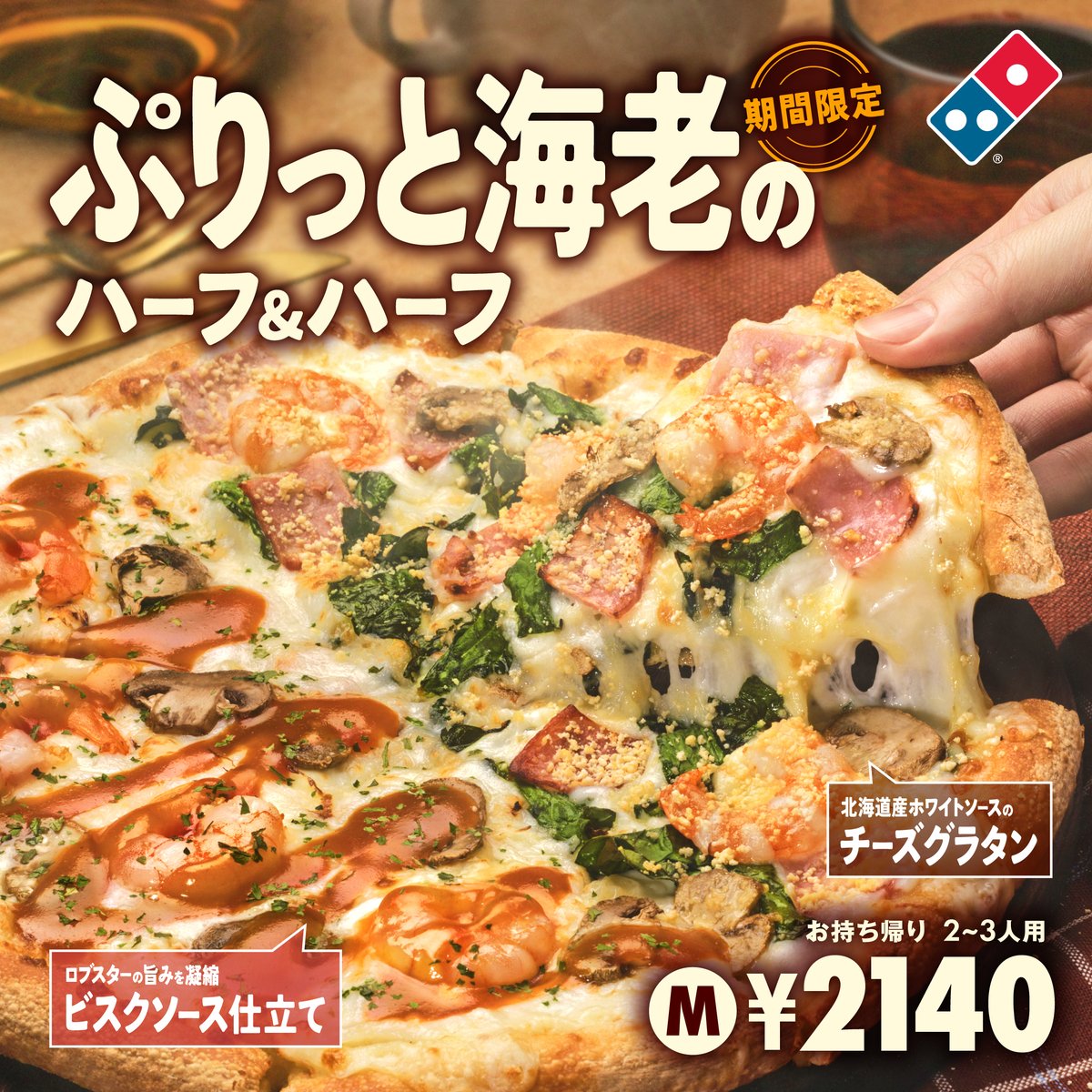 ドミノ・ピザ (@dominos_JP) / Posts / X
