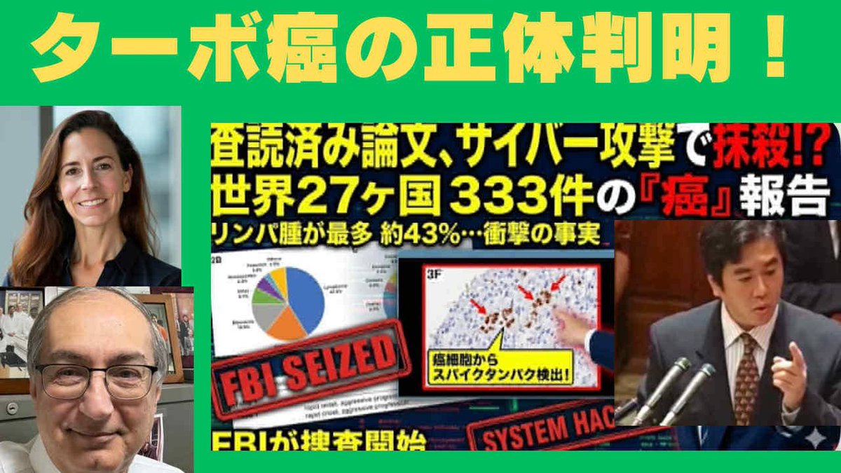 kharaguchi's tweet photo. 「ターボ癌」や「ワクチン後遺症」の実態が、ついに**査読済みのシステマティック・レビューという高いエビデンスレベルで裏付けられようとしています。
https://t.co/6oJCLcUBB3 https://t.co/oe4B24rMPE