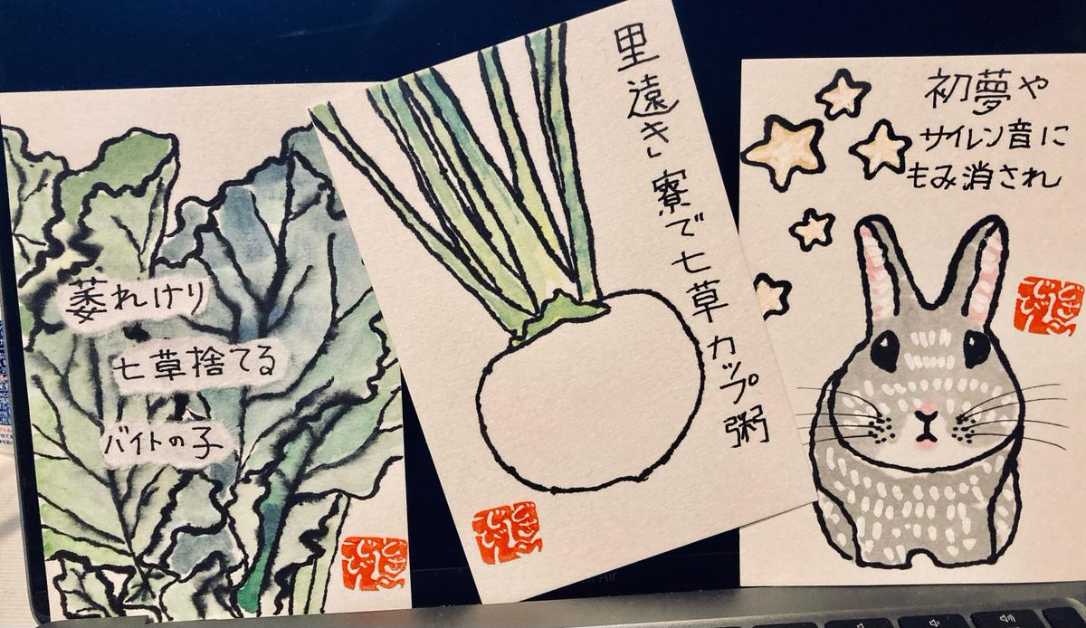 Left  to right: (1) Wilted seven herbs, thrown out by a part-time worker (2)  In a dorm far from home, instant cup porridge with seven herbs (3) My  first dream of the year, rubbed out by the sound of sirens. #etegami #rookiehaiku