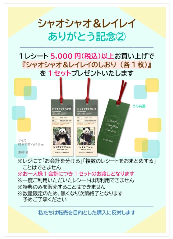 園内ギフトショップより】 本日よりジャイアントパンダの新商品を販売