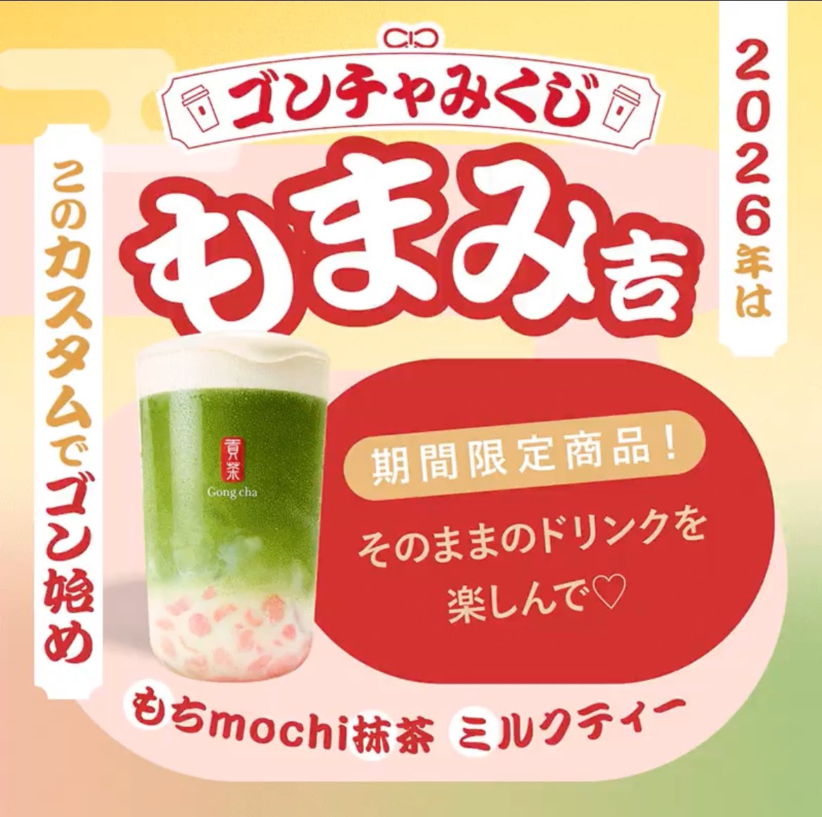 _meypq's tweet photo. #ゴンチャみくじ2026 https://t.co/beuKN7f1AL