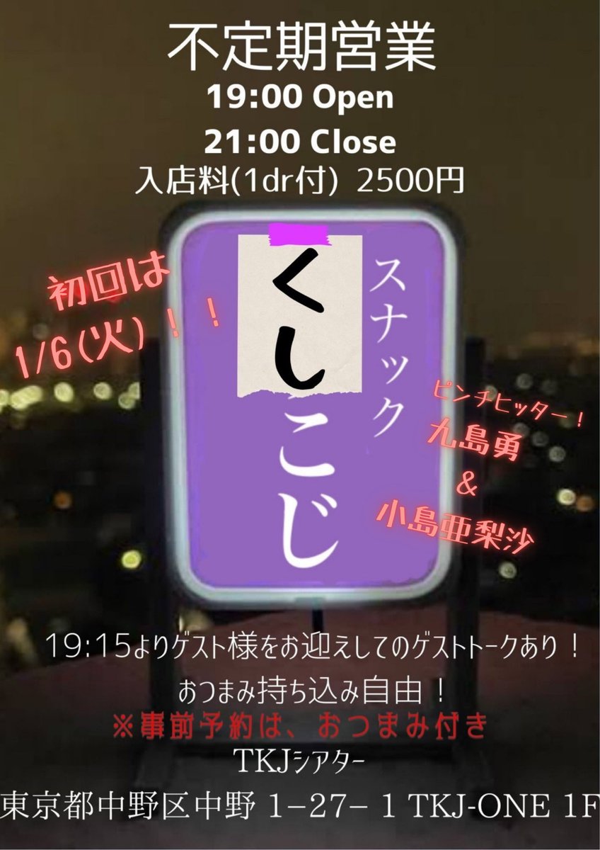 TKJ-ONE 中野（劇場・スタジオ・イベントホール・ライブハウス） tweet media