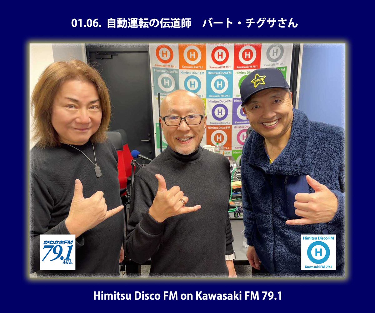 かわさきFM 「ひみつディスコFM」 tweet media