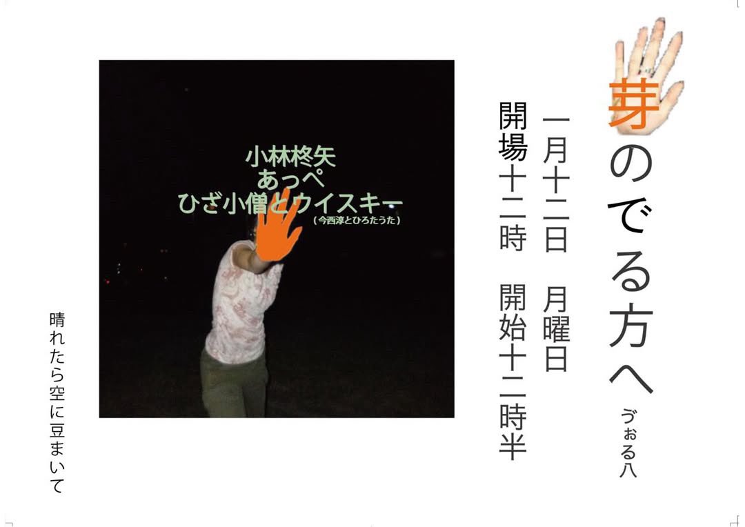 新年一発目のライブは初めての場所でのライブとなります！
そしてお昼です！

すごく楽しみです！

本年もどうぞよろしくお願いします！

ご予約は以下のメールかDMよりお待ちしております！

hirotauta@gmail.com