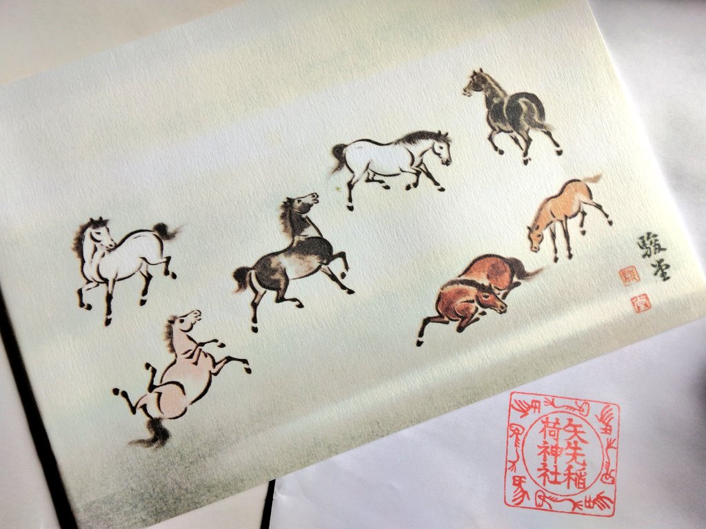 矢先稲荷神社の天井の馬絵、じっくり見たかったので、画集を入手しま