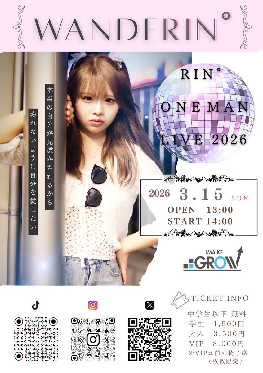 ✨RIN゜ONE MAN LIVE2026✨ - WANDERIN゜- 2025.03.15(日) #今池GROW