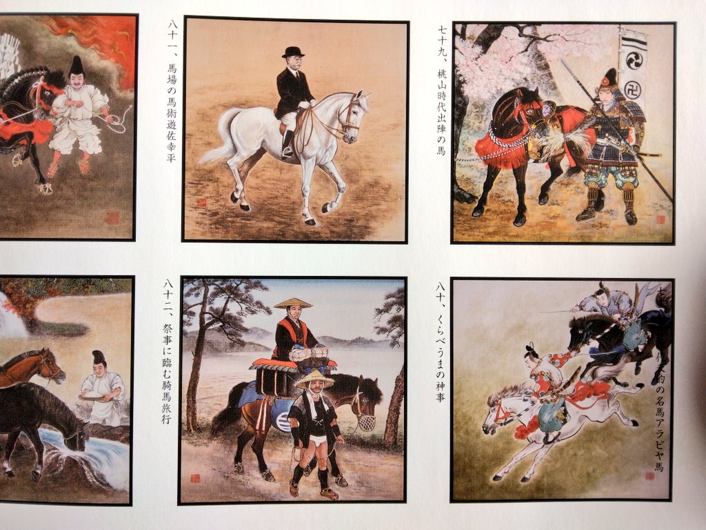 矢先稲荷神社の天井の馬絵、じっくり見たかったので、画集を入手しま