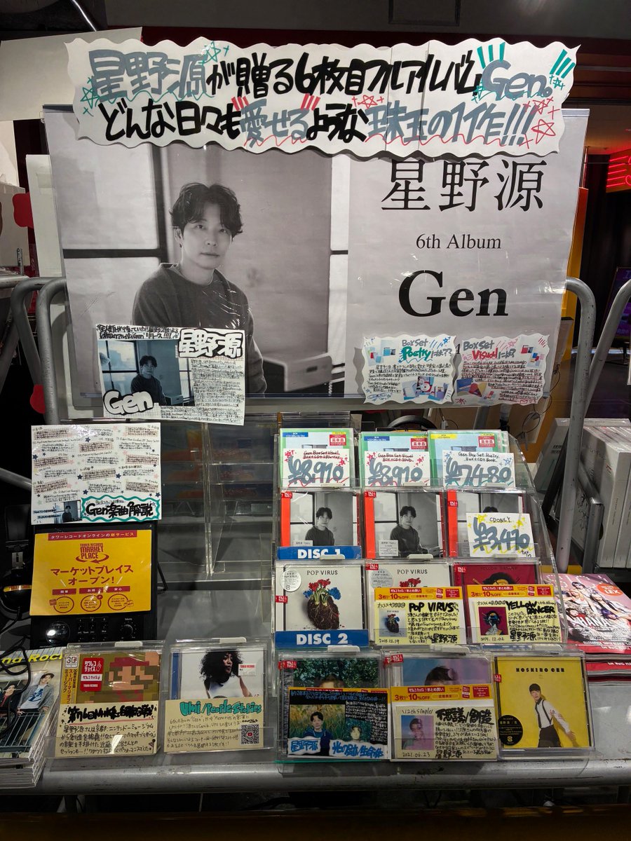 星野源 まとめ売り オリコンニュース：星野源、『Gen』収録曲から最後のMV公開 多くの解釈