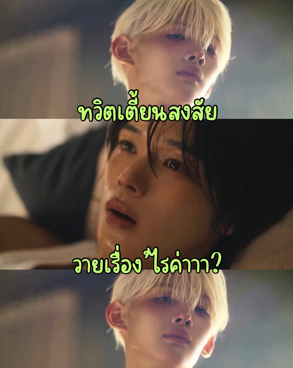 InfinitaSub's tweet image. วัน ๆ ของชาวทวิตเตี้ยน อัลกอลิทึ่มหน้าไทม์ไลน์ของอนันต์ ไม่ตีกันก็จะวนแต่เรื่อง BL

คืออันนี้ก็แตกตื่นกันทั้งไทม์ไลน์ชนิดคนถามกันให้ไฟลุกว่าวายเรื่องไหน คนสนใจมาส่องแล้ว 2,000,000 วิว ทั้งรีทวิตทั้งโควทไม่หวาดไม่ไหว ทุกคนถามเป็นเสียงเดียวกันว่า “วายเรื่อง‘ไรแกกกกกกกกกก”…